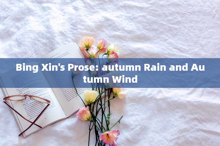 Bing Xin's Prose: autumn Rain and Autumn Wind