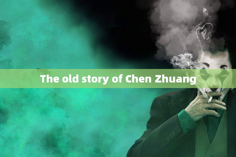 The old story of Chen Zhuang